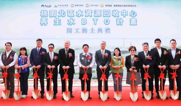 Taoyuan Reclaimed Water BTO Begin Construction: Ceremony
