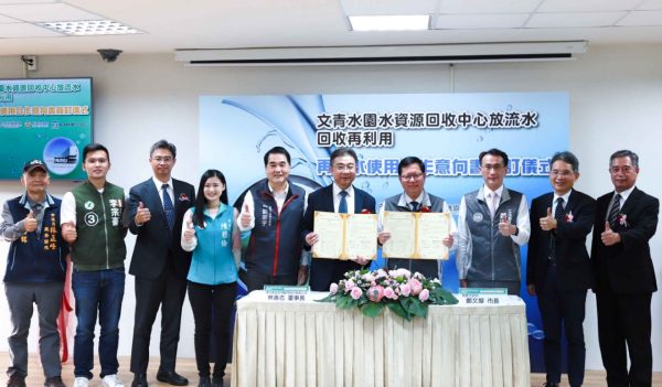 Taoyuan Reclaimed Water Plant MOU: Ceremony
