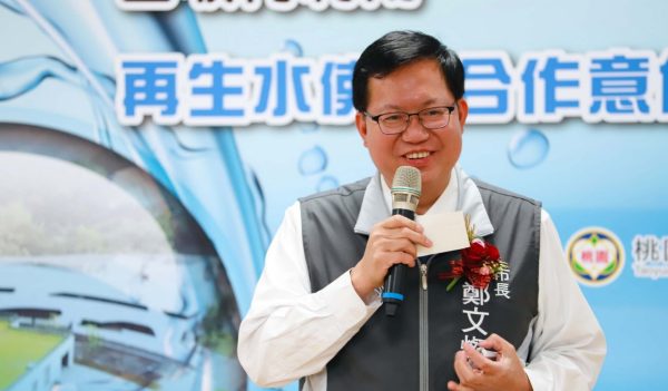 Taoyuan Reclaimed Water Plant MOU: Taoyuan Mayor