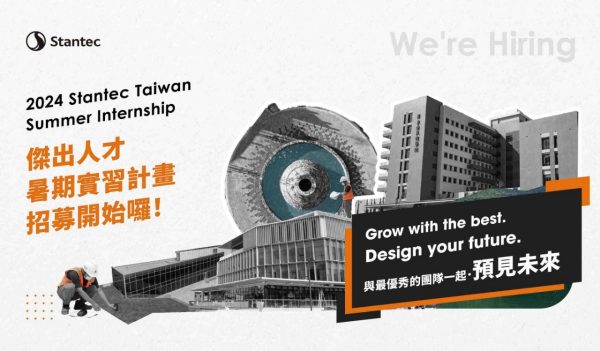 2024 Stantec Taiwan Summer Internship